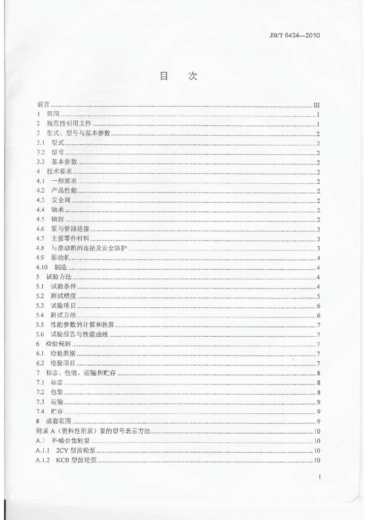 JB/T 6434-2010 标准预览