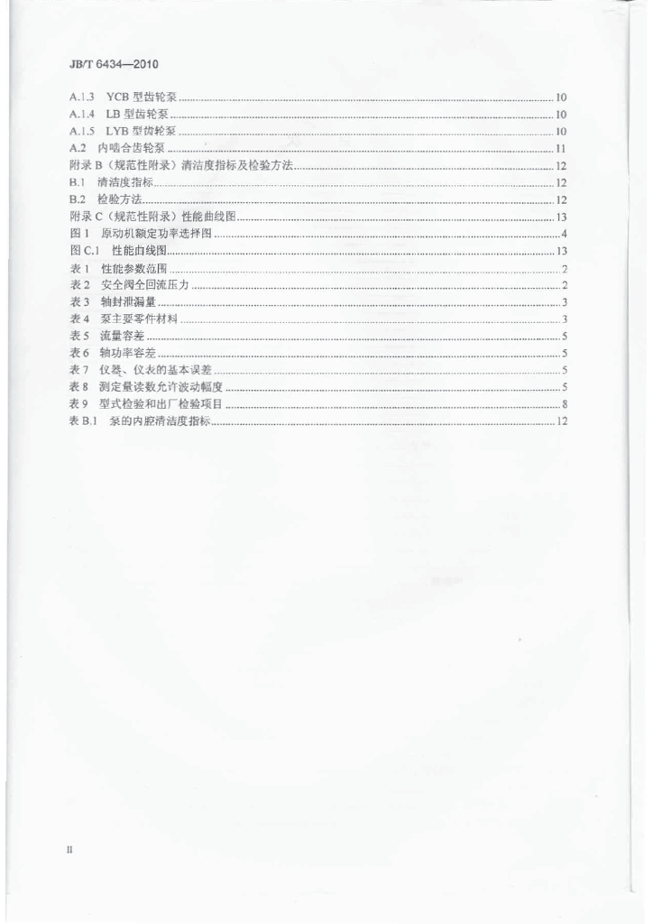 JB/T 6434-2010 标准预览