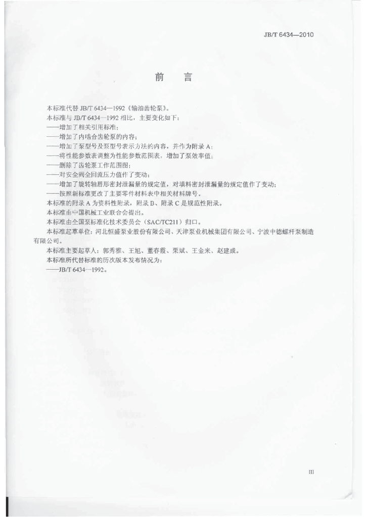JB/T 6434-2010 标准预览