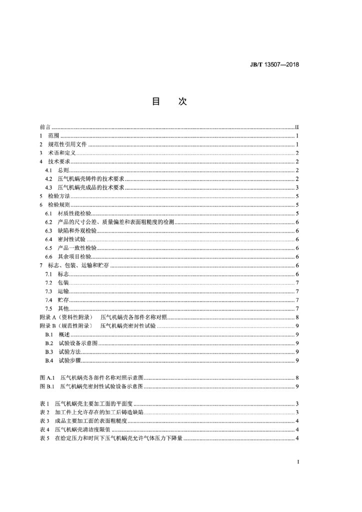 JB/T 13507-2018 标准预览