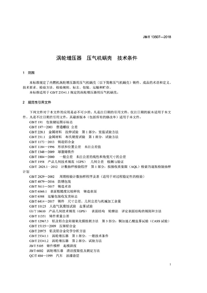 JB/T 13507-2018 标准预览