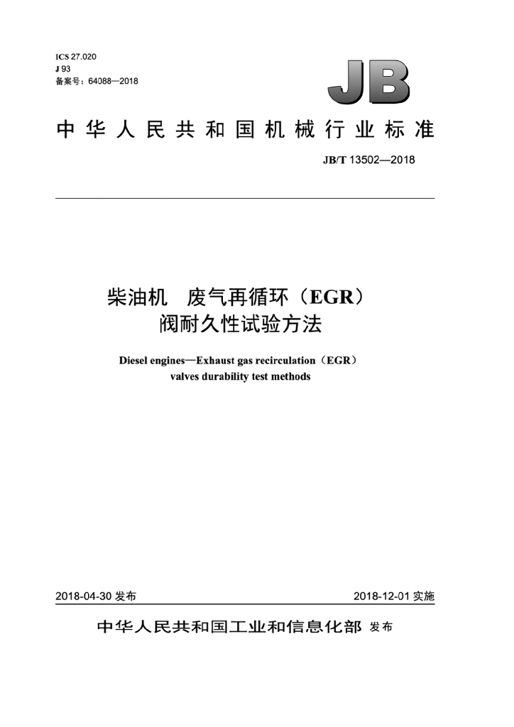 JB/T 13502-2018 标准预览