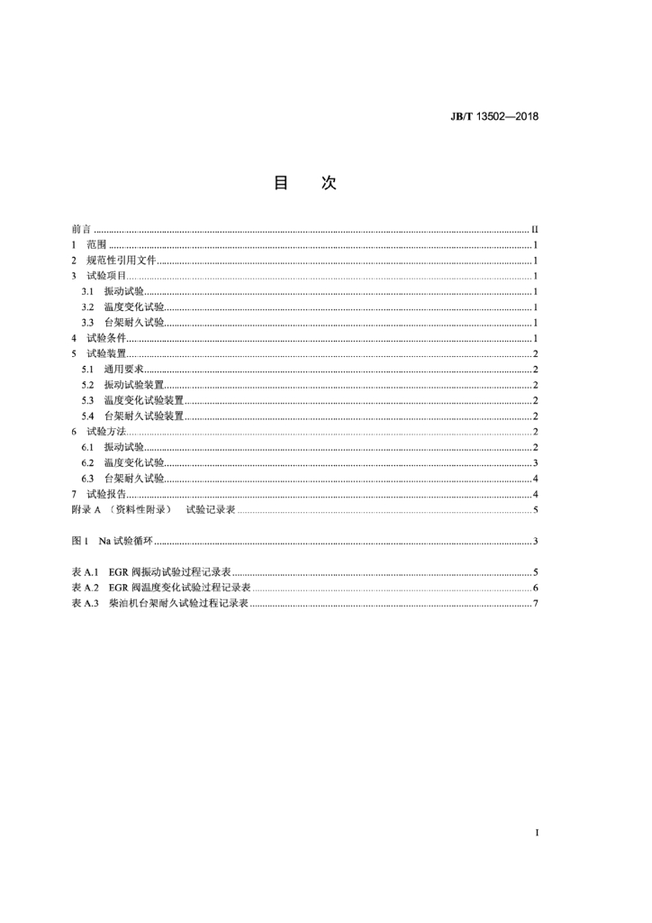 JB/T 13502-2018 标准预览