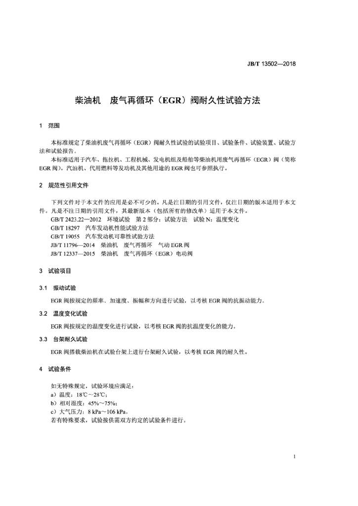 JB/T 13502-2018 标准预览