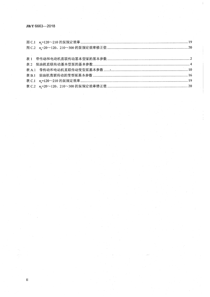 JB/T 6663-2018 标准预览