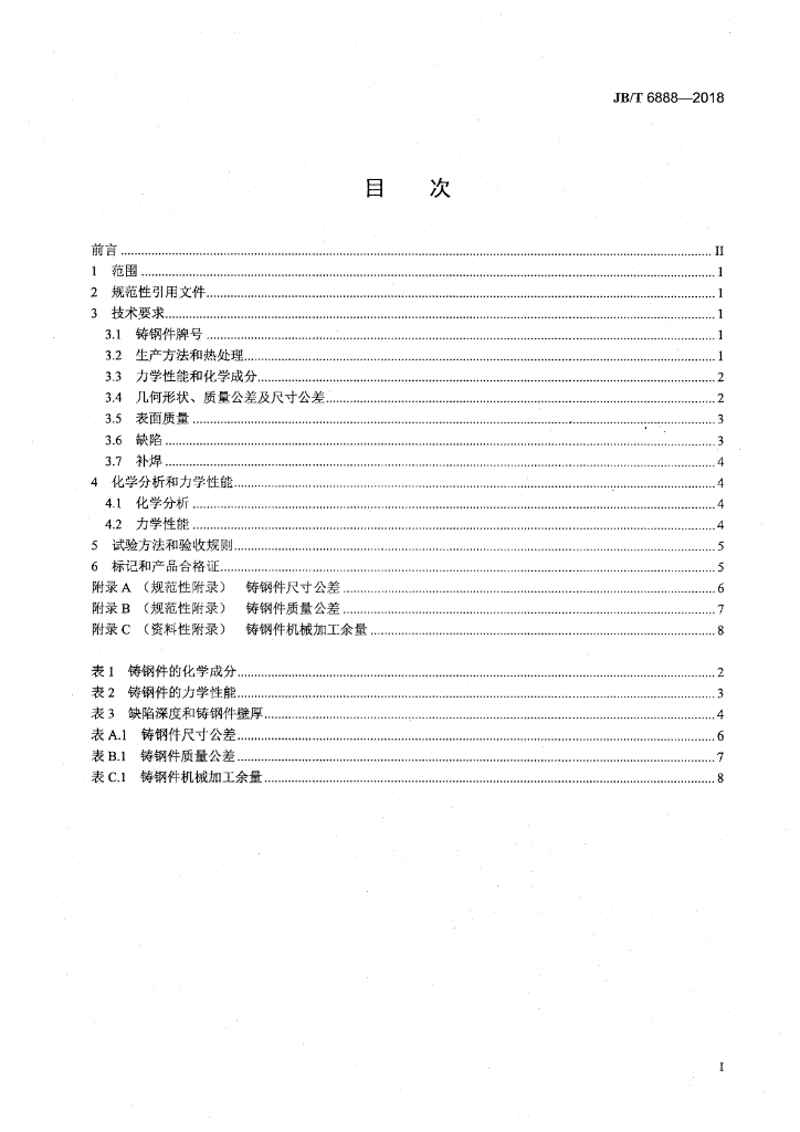 JB/T 6888-2018 标准预览