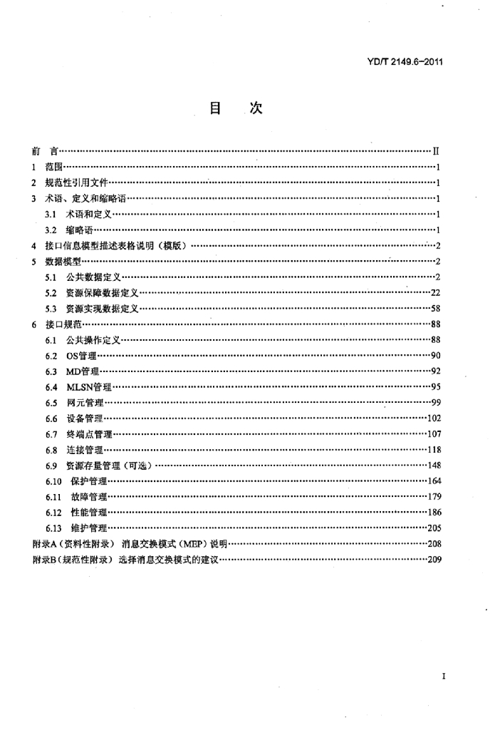 YD/T 2149.6-2011 标准预览