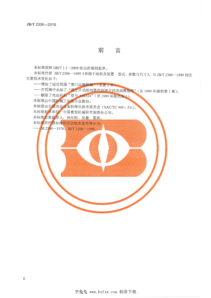 JB/T 2306-2018 标准预览