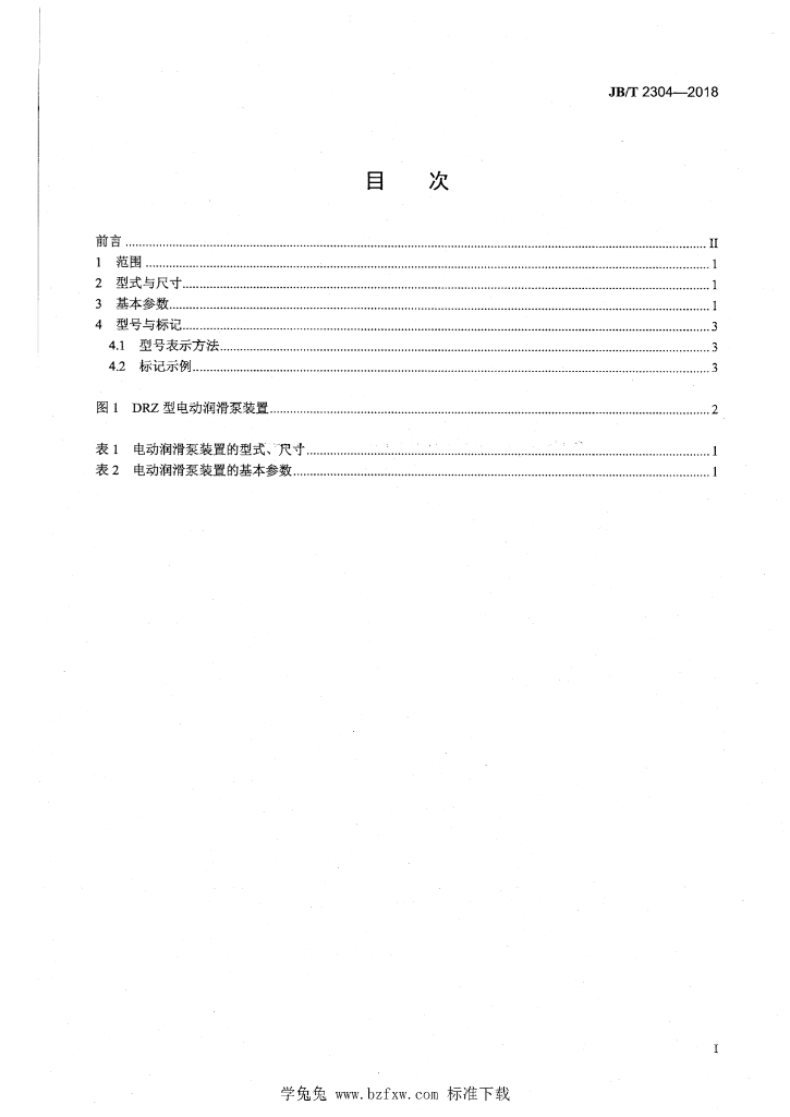 JB/T 2304-2018 标准预览