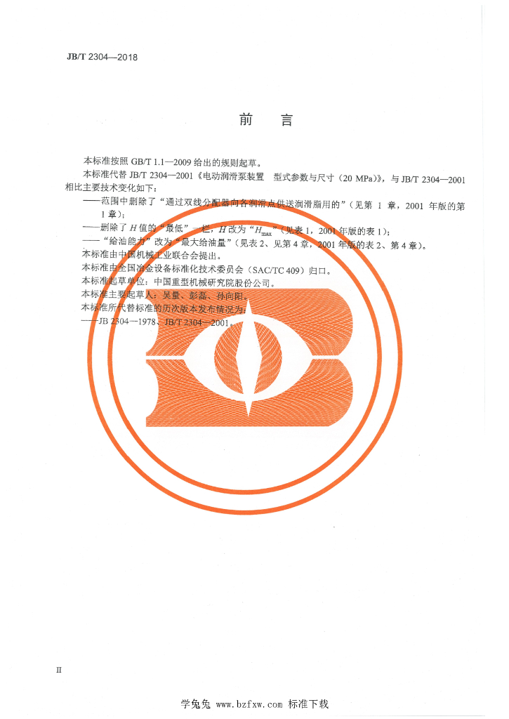 JB/T 2304-2018 标准预览