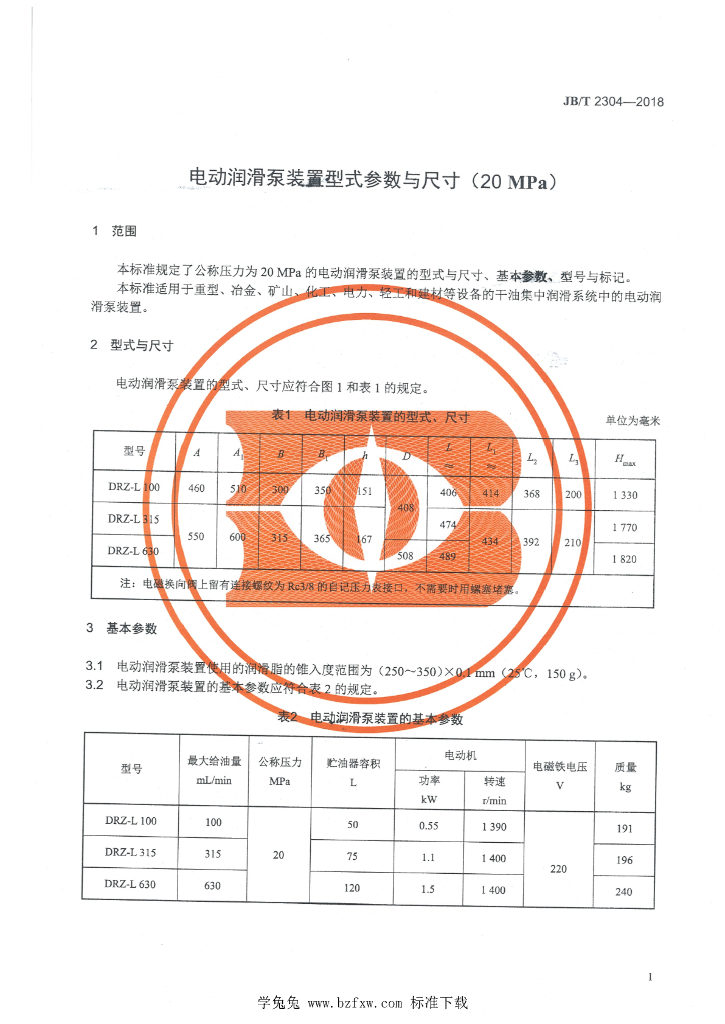 JB/T 2304-2018 标准预览