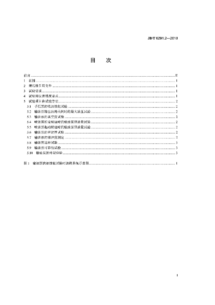 JB/T 6291.2-2018 标准预览