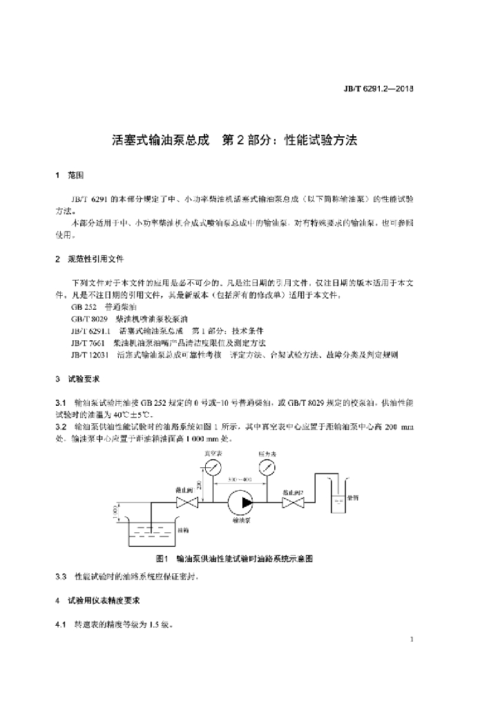 JB/T 6291.2-2018 标准预览