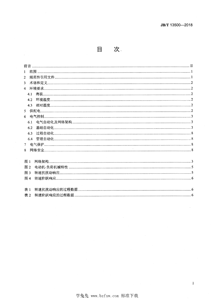 JB/T 13500-2018 标准预览