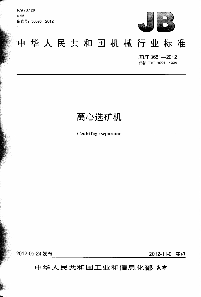 JB/T 3651-2012 标准预览