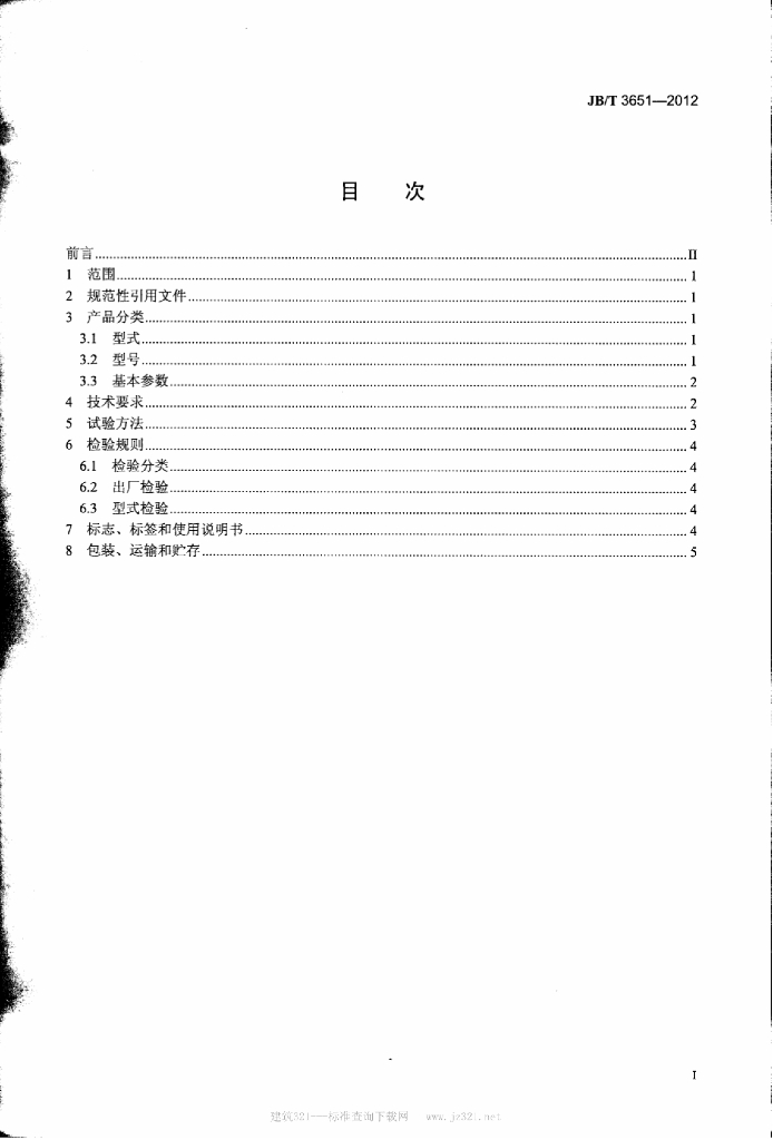 JB/T 3651-2012 标准预览