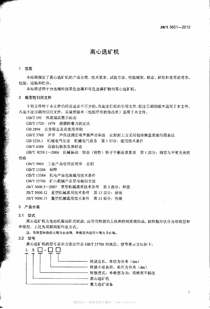 JB/T 3651-2012 标准预览