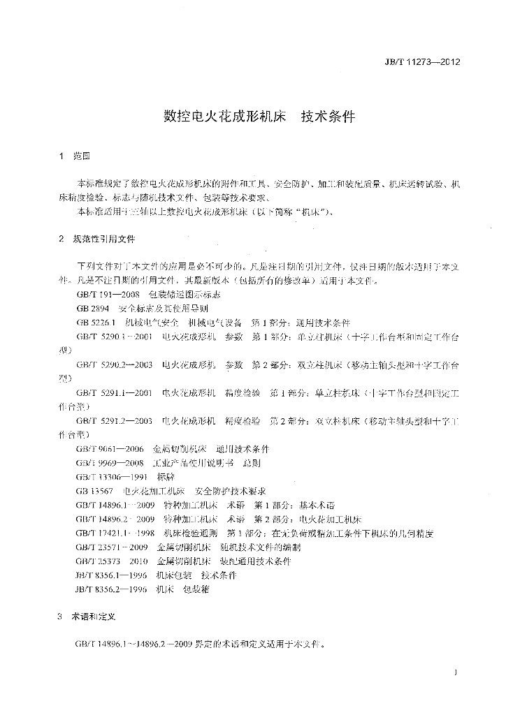 JB/T 11273-2012 标准预览
