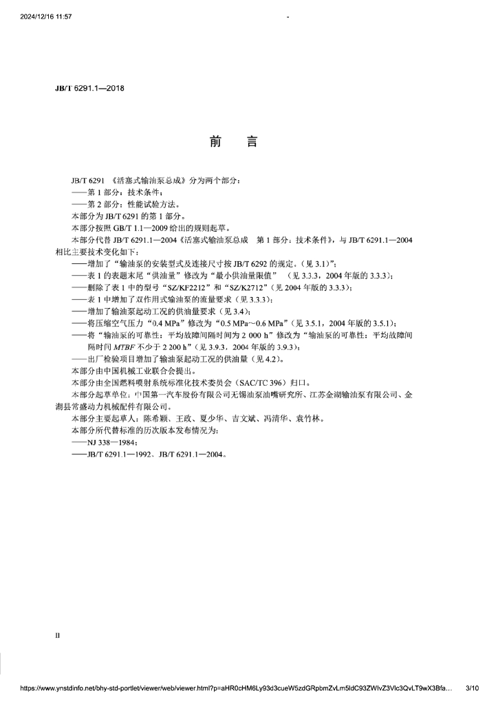 JB/T 6291.1-2018 标准预览