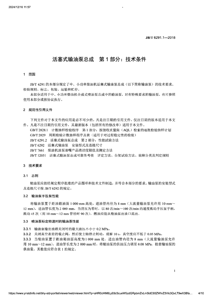 JB/T 6291.1-2018 标准预览