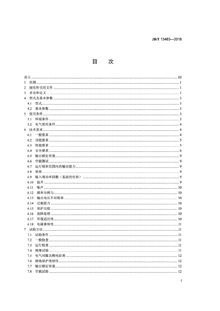 JB/T 13483-2018 标准预览
