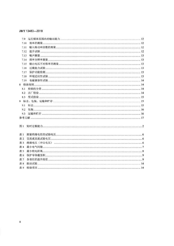 JB/T 13483-2018 标准预览