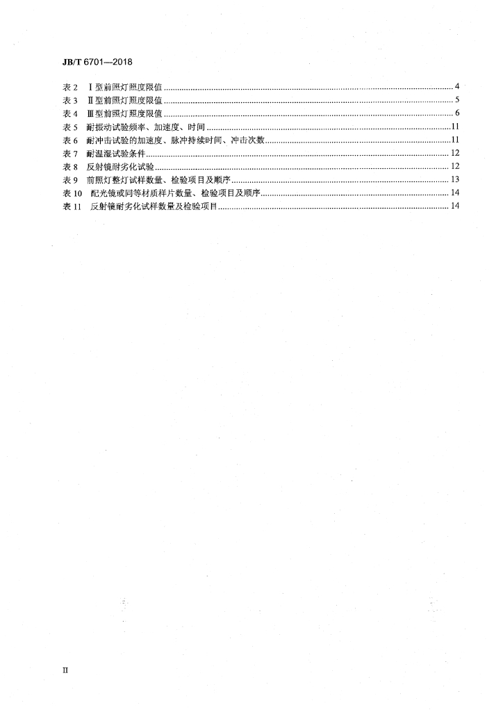 JB/T 6701-2018 标准预览