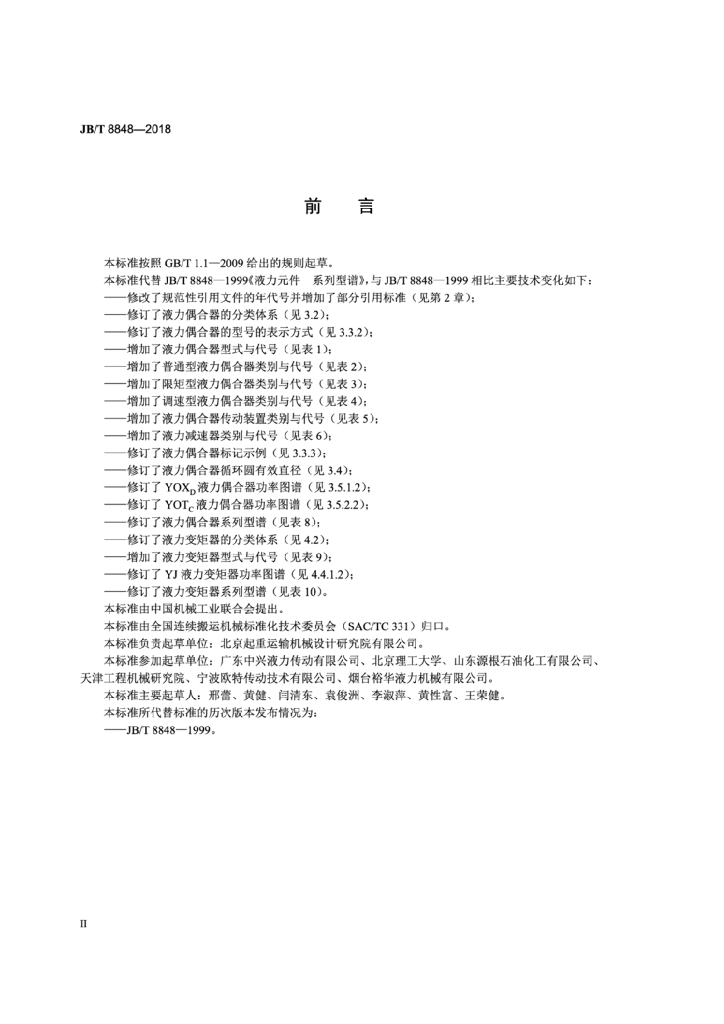 JB/T 8848-2018 标准预览
