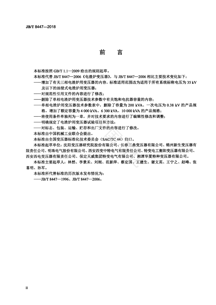 JB/T 8447-2018 标准预览