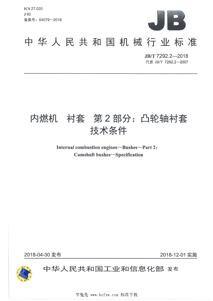 JB/T 7292.2-2018 标准预览