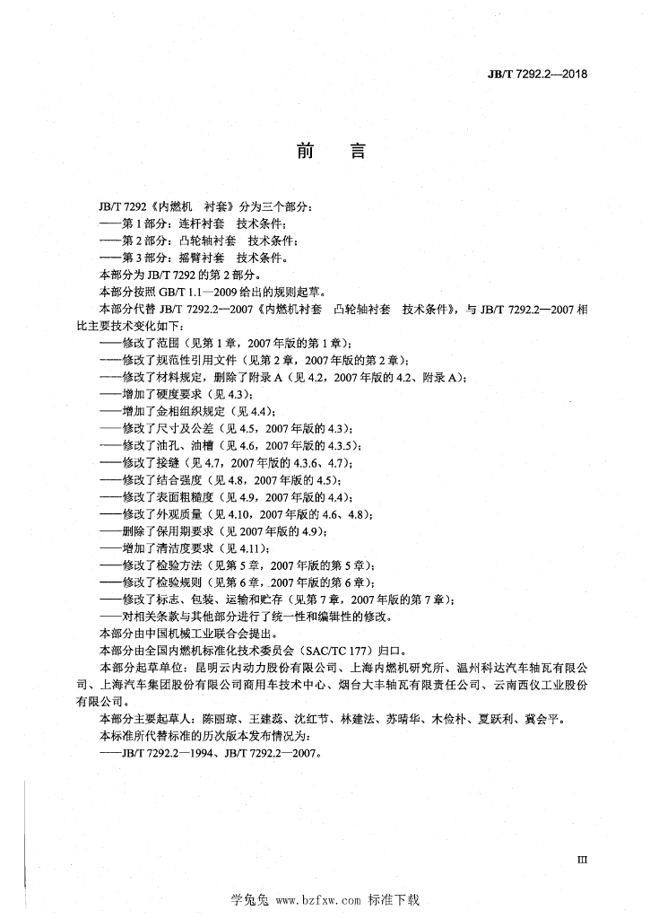 JB/T 7292.2-2018 标准预览