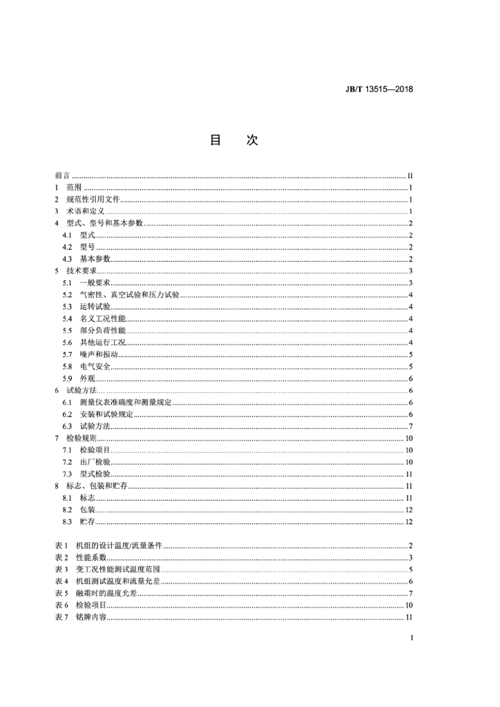 JB/T 13515-2018 标准预览