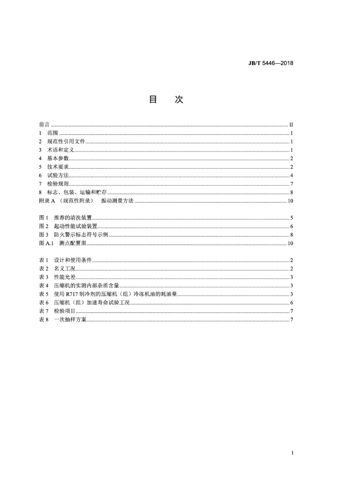 JB/T 5446-2018 标准预览