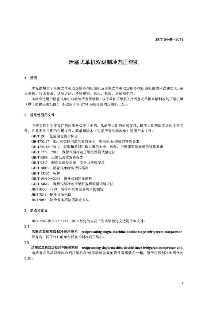 JB/T 5446-2018 标准预览