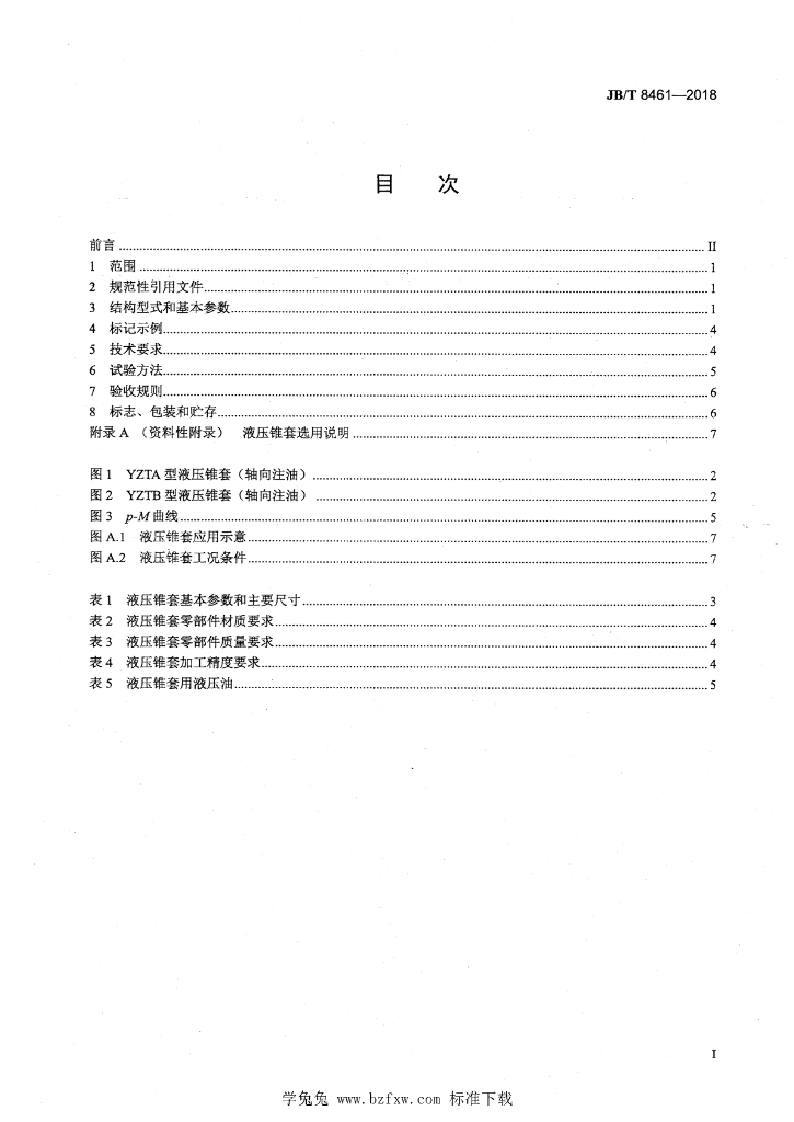JB/T 8461-2018 标准预览
