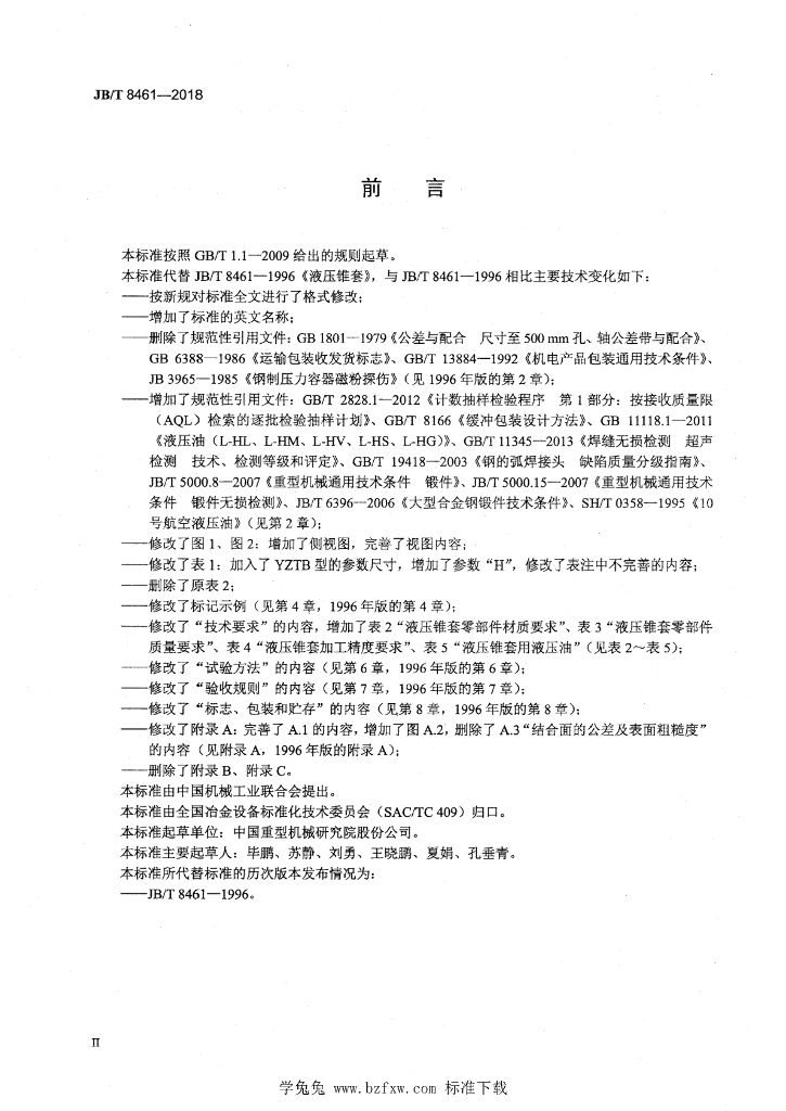 JB/T 8461-2018 标准预览