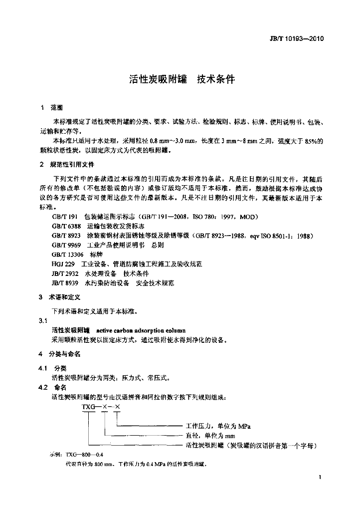 JB/T 10193-2010 标准预览
