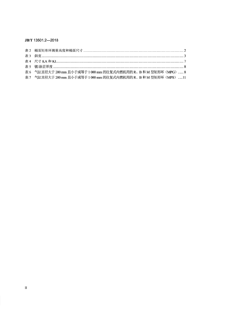 JB/T 13501.2-2018 标准预览