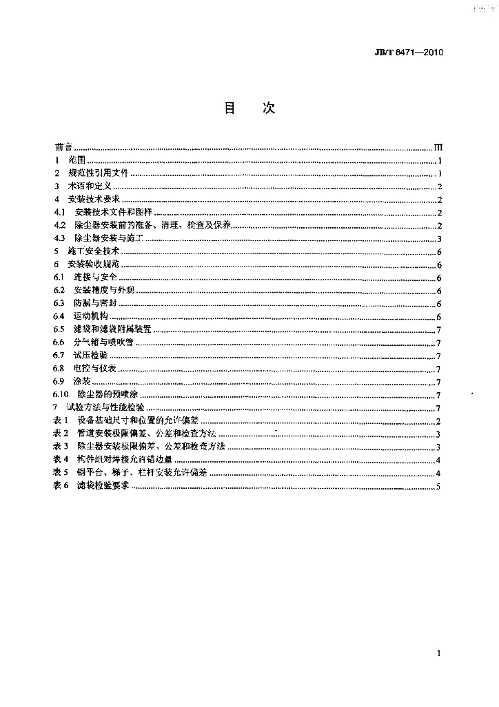 JB/T 8471-2010 标准预览