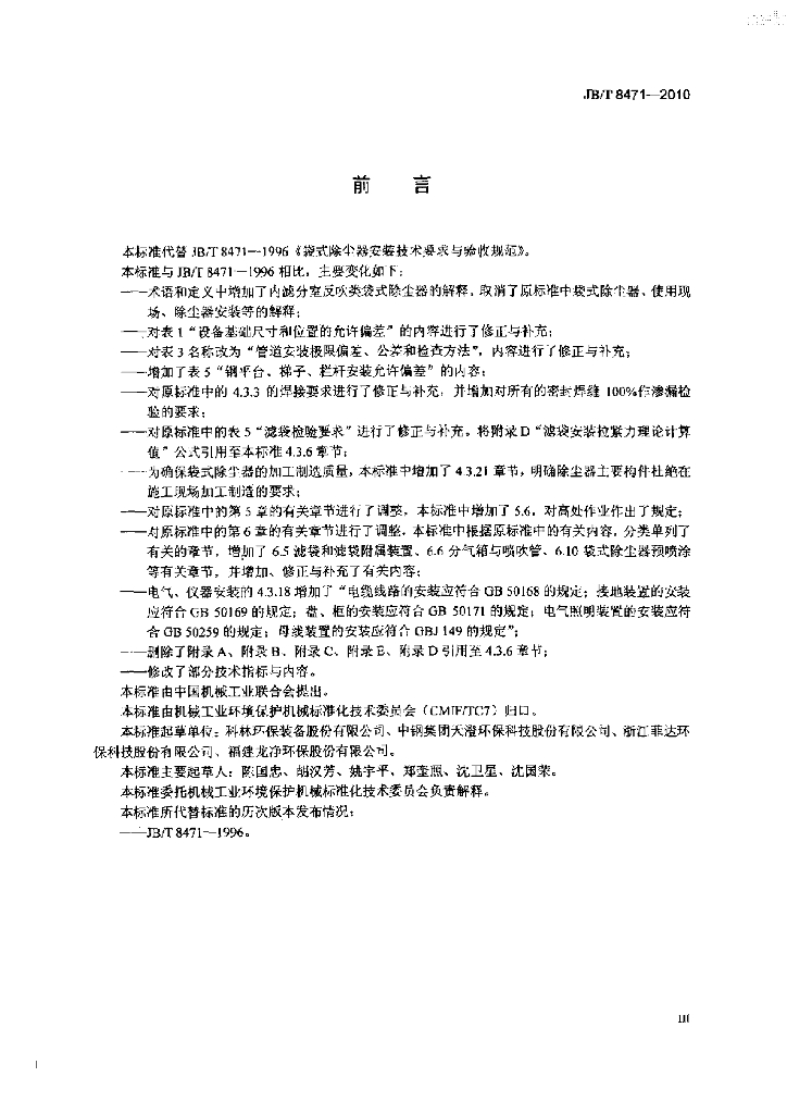 JB/T 8471-2010 标准预览