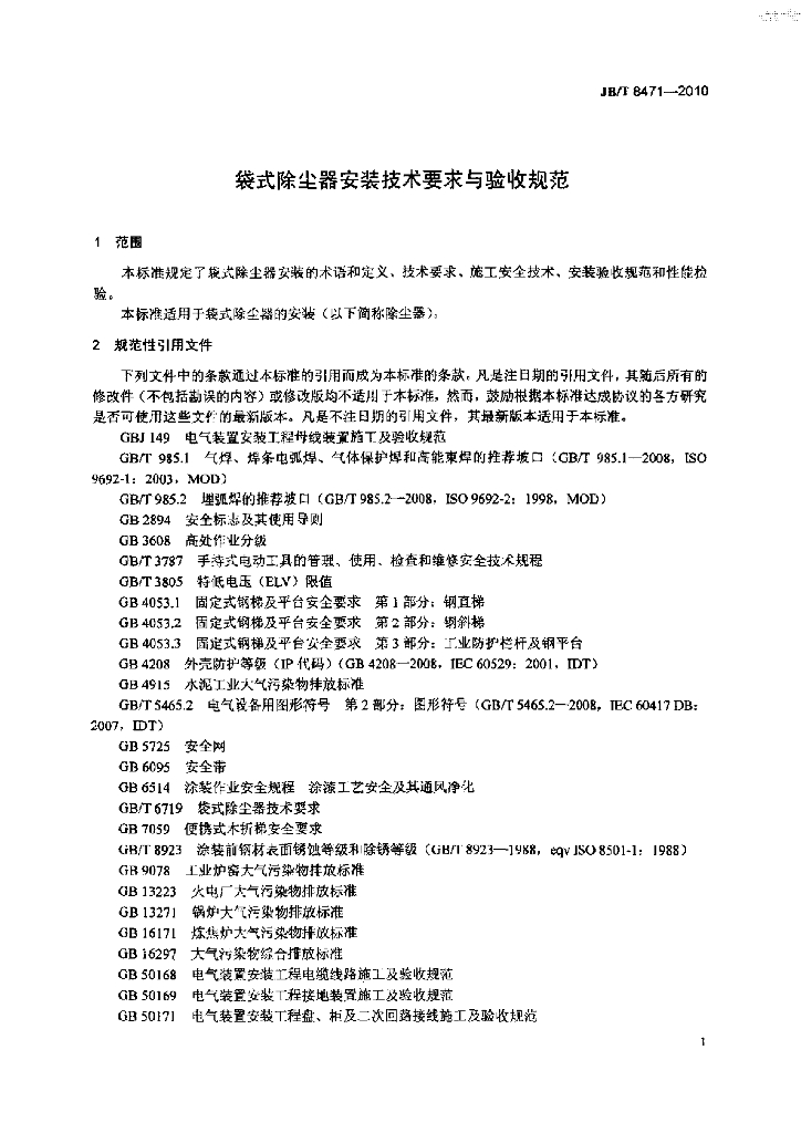 JB/T 8471-2010 标准预览