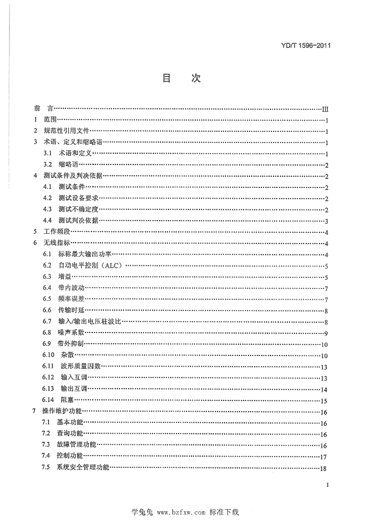 YD/T 1596-2011 标准预览