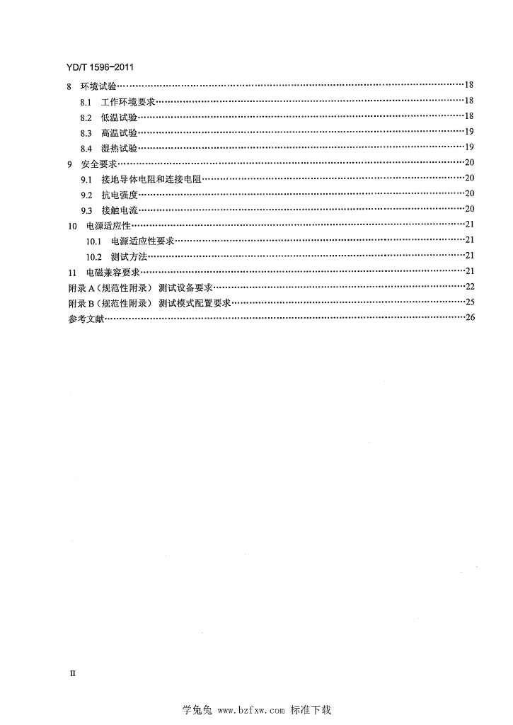 YD/T 1596-2011 标准预览