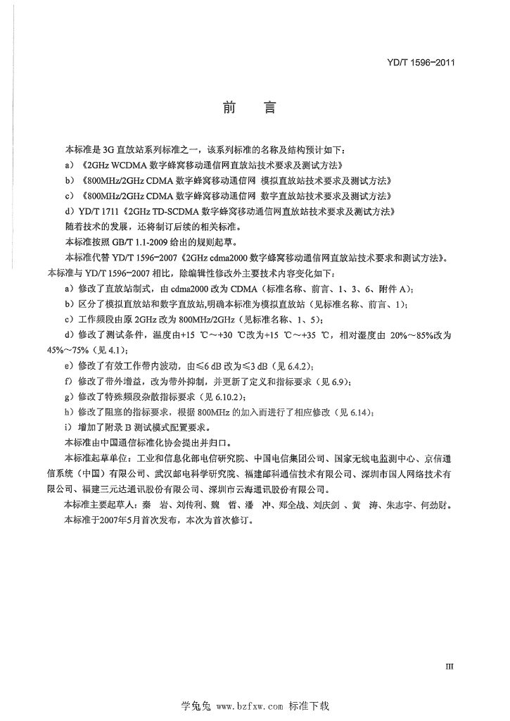 YD/T 1596-2011 标准预览