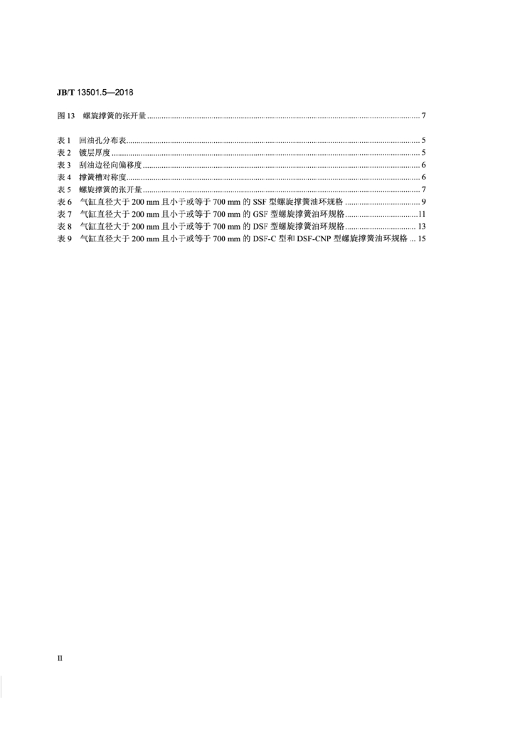 JB/T 13501.5-2018 标准预览