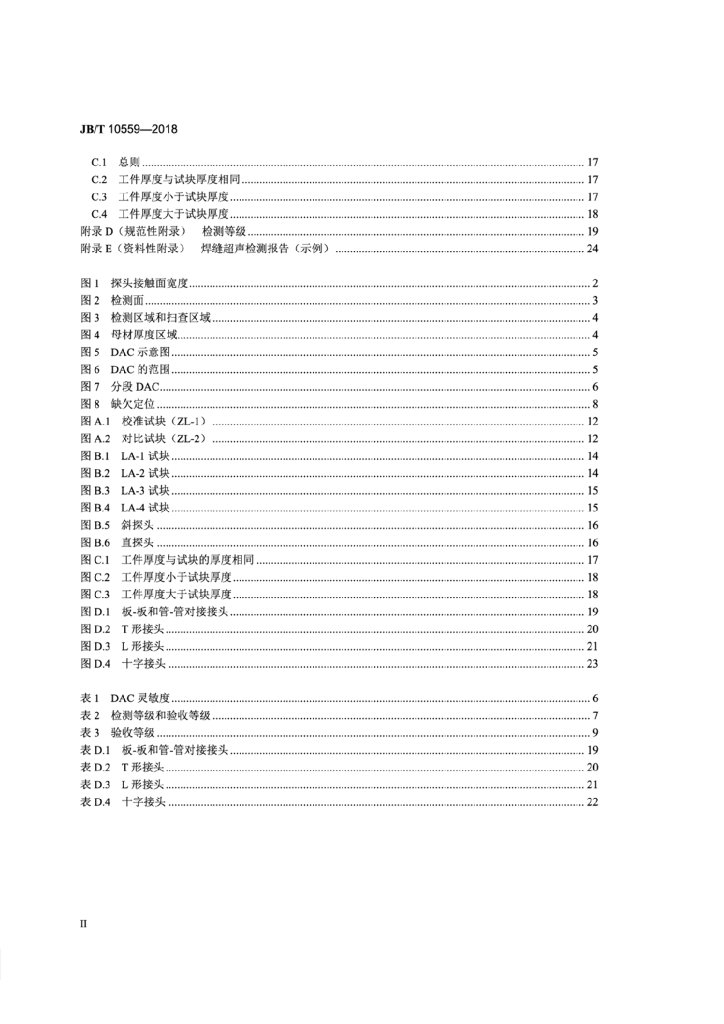 JB/T 10559-2018 标准预览