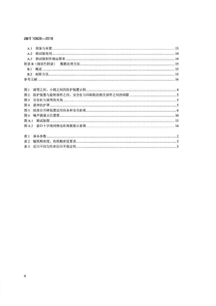 JB/T 10828-2018 标准预览
