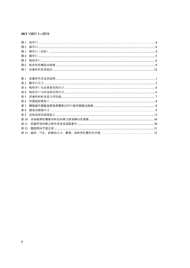 JB/T 13501.1-2018 标准预览