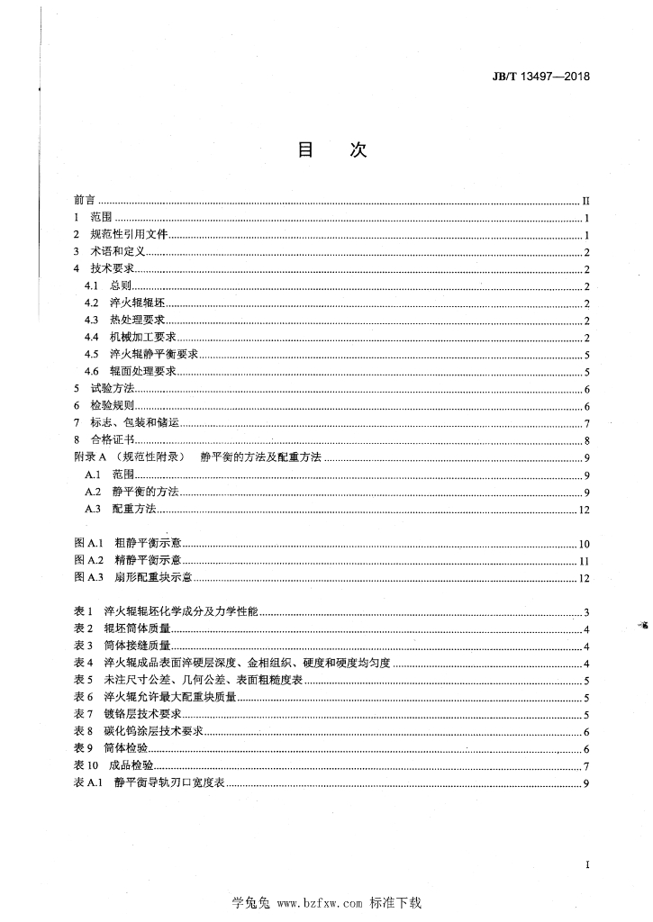 JB/T 13497-2018 标准预览