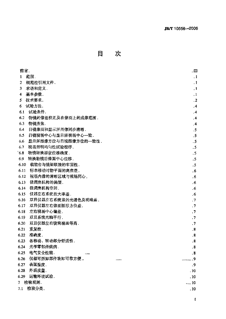JB/T 10556-2006 标准预览